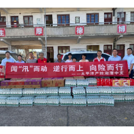 关爱受灾群众 中国太保产险湘潭中支抗洪慰问应急小组在行动
