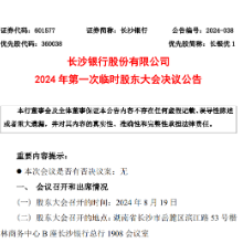 长沙银行“收编”祁阳村镇银行获股东大会通过