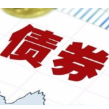 人民银行：7月债券市场共发行各类债券66383.9亿元