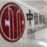 中信银行2024年上半年实现营业收入1090.19亿元 同比上升2.68%