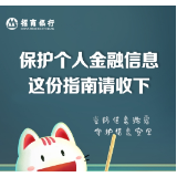 哪些小事易导致个人金融信息泄露？招行长沙分行邀请您关注网络安全