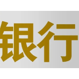 银行业半年报透视∶“快慢”之间蓄力做强