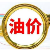 9月20日24时调整 国内油价或迎年内最大跌幅