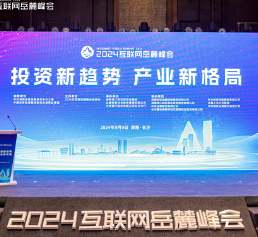 聚焦投资新趋势，岳麓峰会这场论坛畅谈“创投新热点”