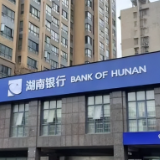湖南银行拟转让股份2.1亿股 前十大股东或有变更