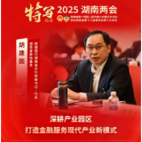 献策省两会丨胡建国委员：深耕产业园区 打造金融服务现代产业新模式