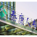 “泰小保”上线 泰康人寿率先以AI技术提升银行渠道合作效率