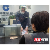 “迎新年、用新钱” 湖南建行多措并举做好新钞供应保障工作