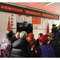 蛇年启新程 湖南中行消保护航“银龄”金融路