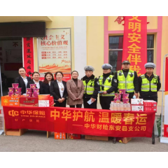 中华财险湖南分公司开展“中华护航，温暖春运”活动 守护人民美好生活