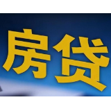 存量房贷利率新年迎新降 3.30%成长沙利率新水平