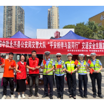 平安财险永兴支公司联合交警开展交通安全主题宣传活动