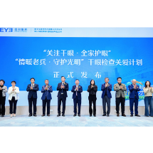 聚焦全龄“视”界 爱尔眼科举办第六届“1010干眼关爱日”活动