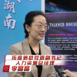 “智汇潇湘 才聚湖南”北京专场︱拓维信息收获超300份简历 与多名博士达成意向