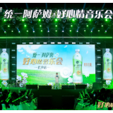 一场湘江秋韵与茉莉乐园的“双向奔赴” 统一阿萨姆好心情音乐会圆满落幕