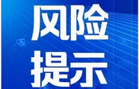 国际贵金属价格波动剧烈 上金所等机构提醒风险