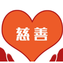 信托知识百问百答（三十）丨信托在公益慈善领域可以发挥哪些功能？