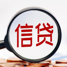信贷结构持续优化 前三季度主要金融数据变化怎么看
