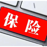 三家上市险企前三季度业绩预增