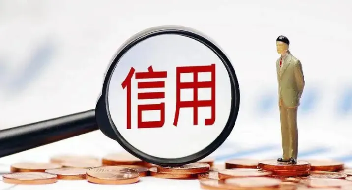 中国人民银行正在研究实施一次性的个人信用救济政策