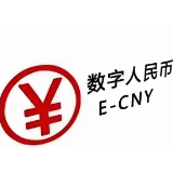 数字人民币试点地区累计交易金额达14.2万亿元