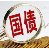 同比增长近3成! 湖南人10月购买了7.41亿元储蓄国债