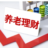 国家金融监管总局:养老理财产品试点地区扩大至全国
