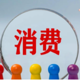 三个关键词 看国庆中秋假期消费市场有多热