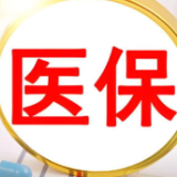国家医保目录抗癌药品已超230种
