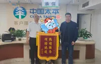  锦旗致谢！太平财险长沙市分公司高效理赔获客户点赞