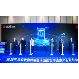 中信银行长沙分行发布《2025出国留学蓝皮书》 助力湖湘国际教育生态新发展