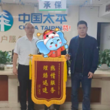 锦旗致谢!太平财险长沙分公司高效理赔获客户点赞