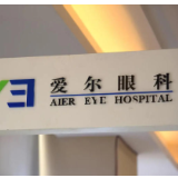 现金分红再加码 爱尔眼科拟推中期分红