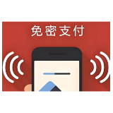 中国支付清算协会倡议：“免密支付”不得默认开通