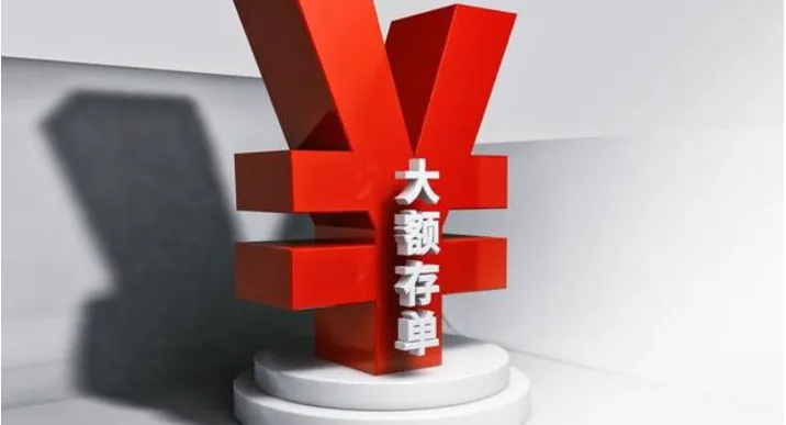 5年大额存单难觅，有“闲钱”如何理财？