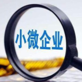 三季度末普惠型小微企业贷款余额同比增12.1%