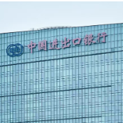 进出口银行湖南省分行荣获2025年湖南省跨境人民币业务竞赛集体一等奖