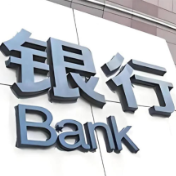 A股上市银行中期分红持续推进 家数总额均超去年 