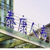 突发肺部感染不幸离世 泰康人寿湖南分公司理赔66万元守护客户家庭