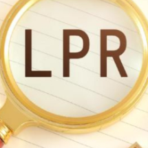 LPR连续6个月维持不变 专家:或将推动居民房贷利率更大幅下调