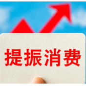 中国人民银行湖南省分行等八部门联合印发《关于金融支持湖南省提振和扩大消费的通知》