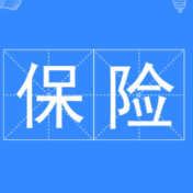 去年中国保险业提供科技保险保障约9万亿元