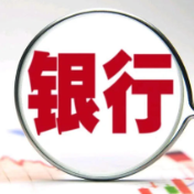 银行紧锣密鼓推进“十五五”规划谋划
