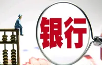 大型银行加快下沉县域金融市场 小银行怎么办？