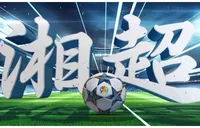 财信信托深度融合“湘超”平台 打造“金融+体育+公益”创新范式