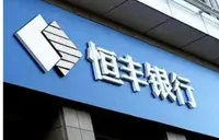 义剪暖冬，反诈同行 恒丰银行长沙分行营业部携手关裕社区开展便民公益活动