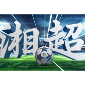 财信信托深度融合“湘超”平台 打造“金融+体育+公益”创新范式