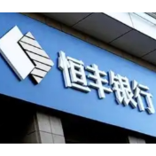 义剪暖冬，反诈同行 恒丰银行长沙分行营业部携手关裕社区开展便民公益活动