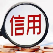 《信用修复管理办法》自2026年4月1日起施行