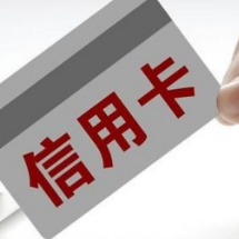 多家银行宣布:调整信用卡分期业务